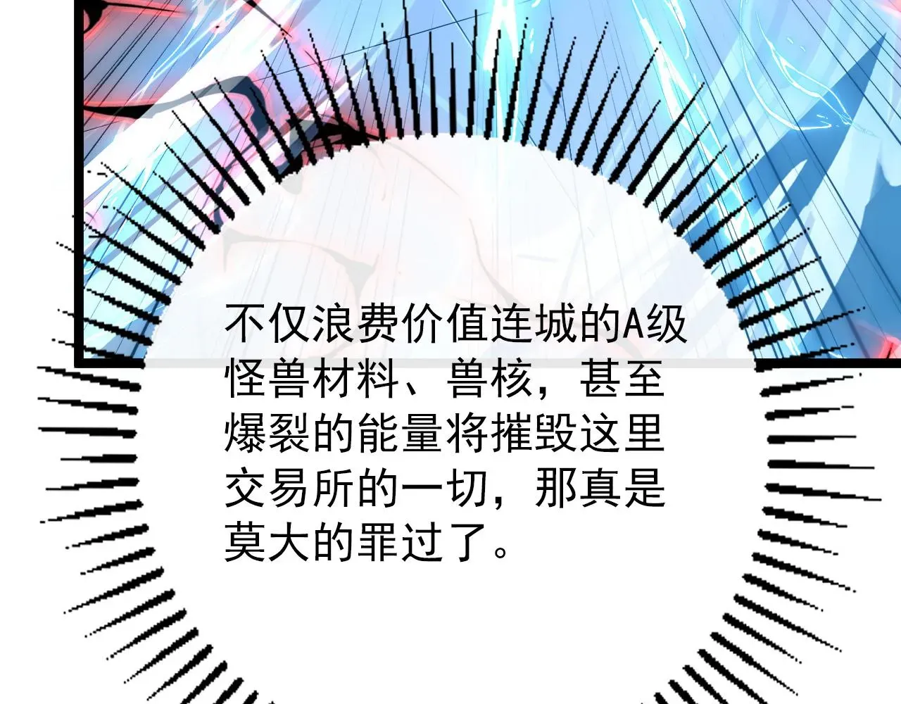 从末世崛起 122 惊变·双重狂暴怪兽之影 第114页