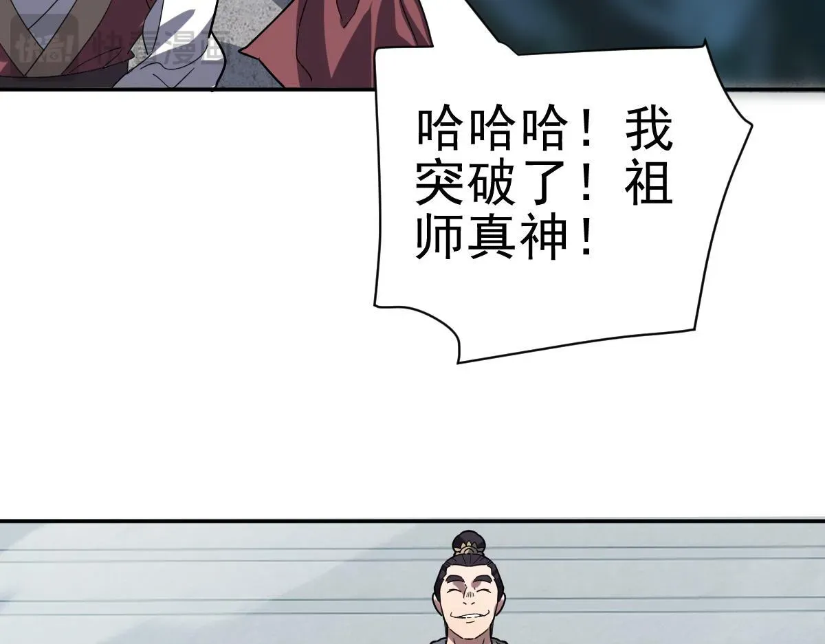 开局震惊女帝老婆，我无敌了 第9话 祖师最牛，有祖师在修炼不愁！ 第115页