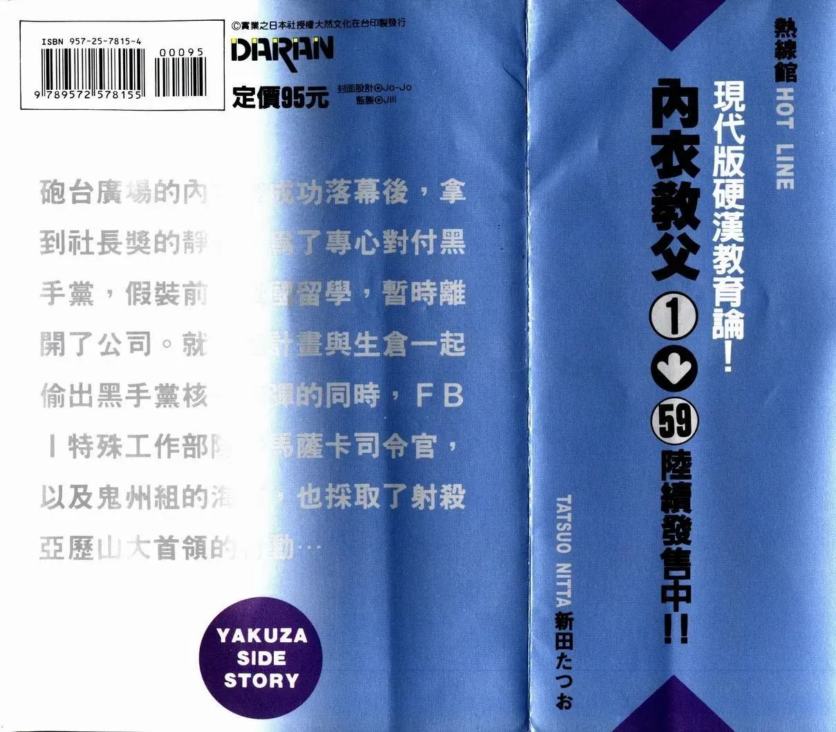 内衣教父 第58卷 第115页