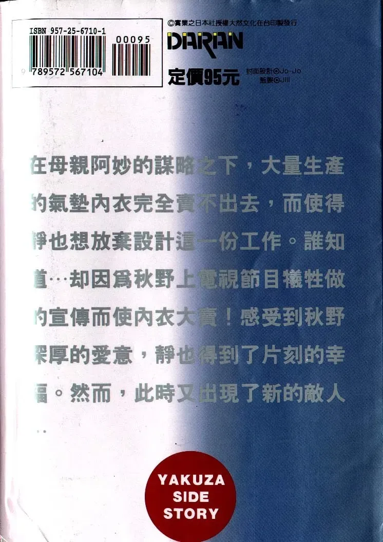 内衣教父 第54卷 第115页