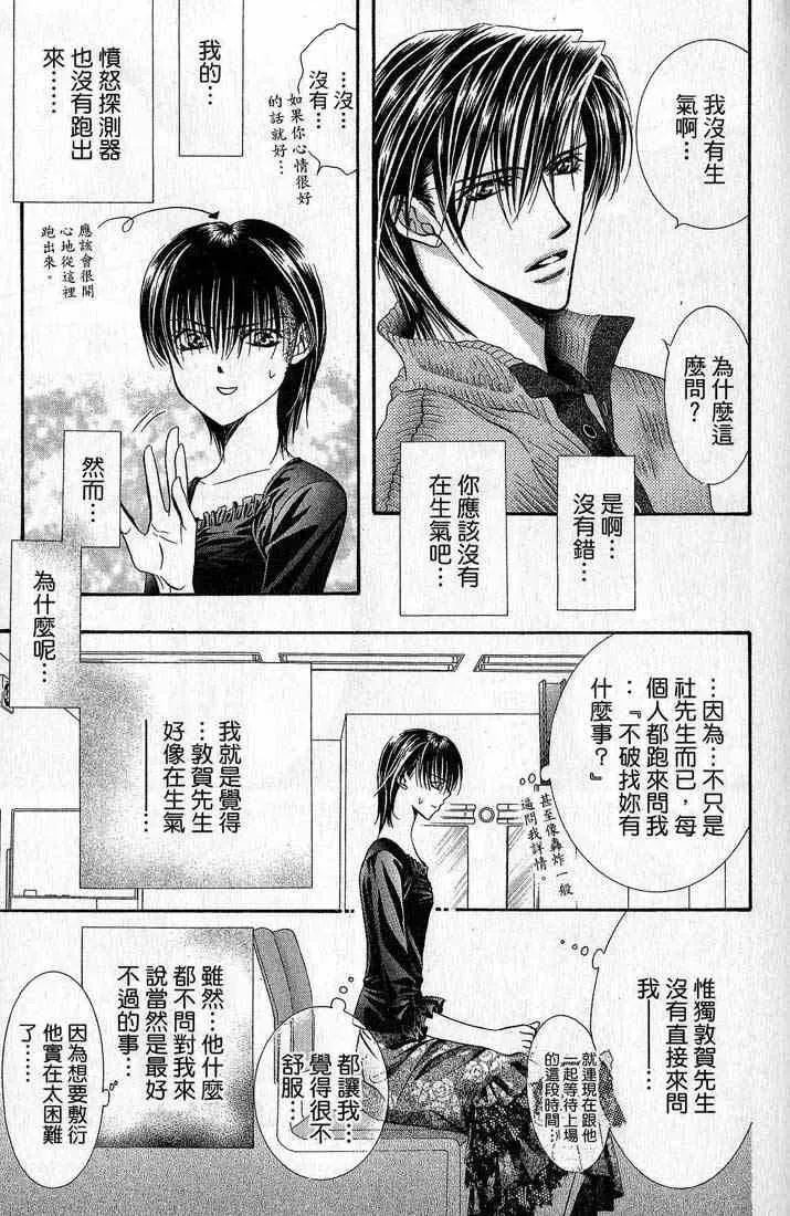 Skip Beat 下一站巨星 第14卷 第115页