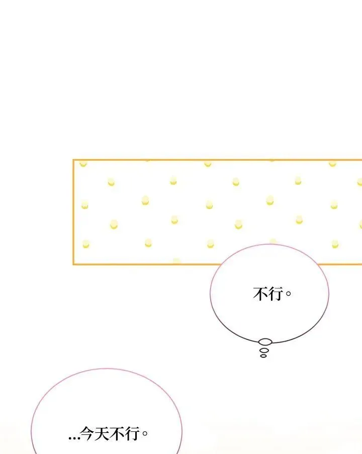 虚名的公爵之妻 第121话 第116页