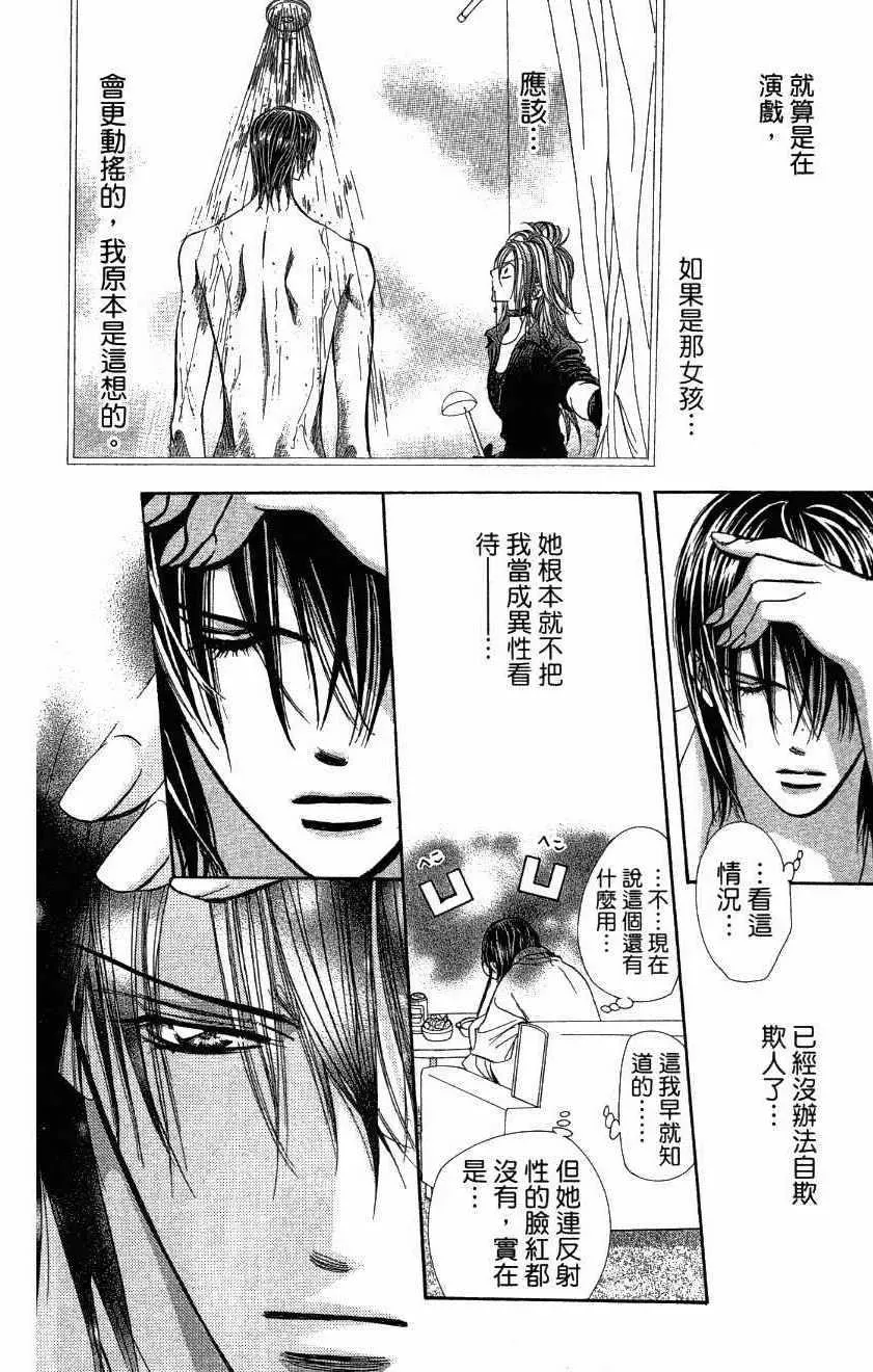 Skip Beat 下一站巨星 第27卷 第116页