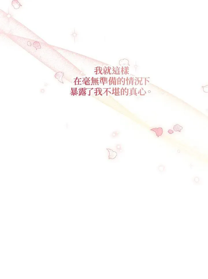 虚名的公爵之妻 第133话 第116页