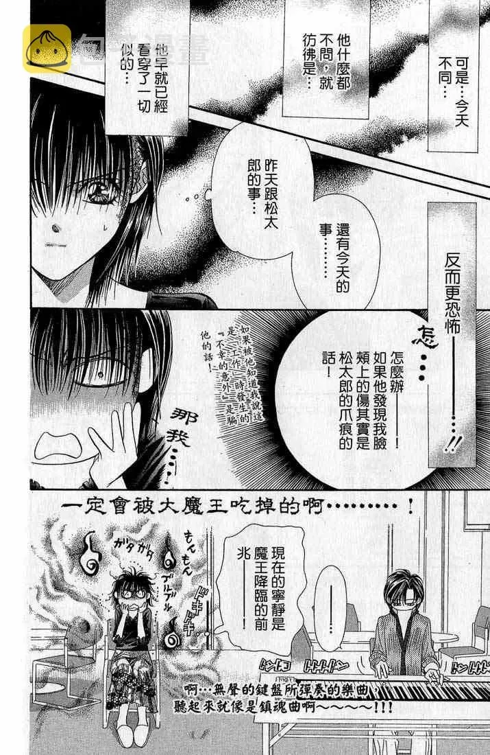 Skip Beat 下一站巨星 第14卷 第116页