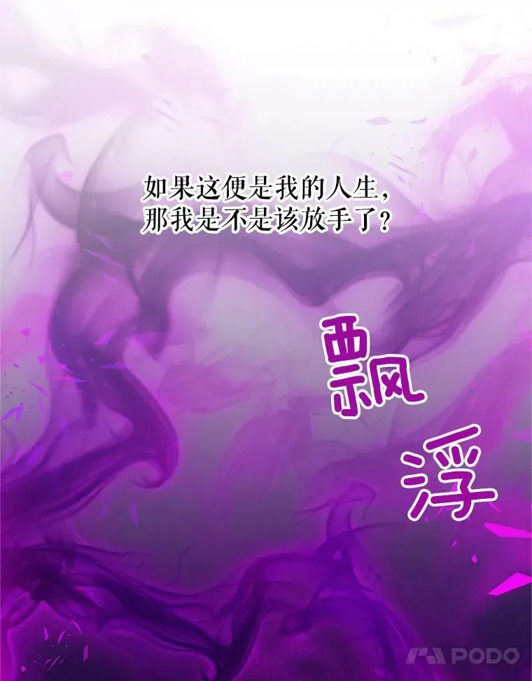 虚名的公爵之妻 112.克洛德的异样 第116页