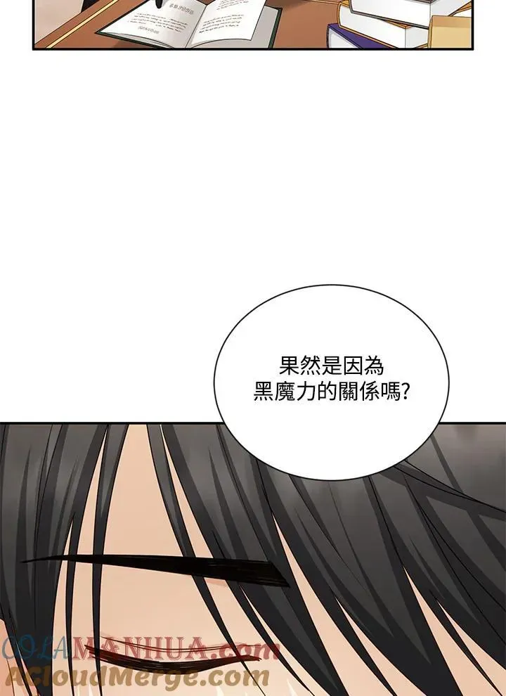 虚名的公爵之妻 第126话 第117页