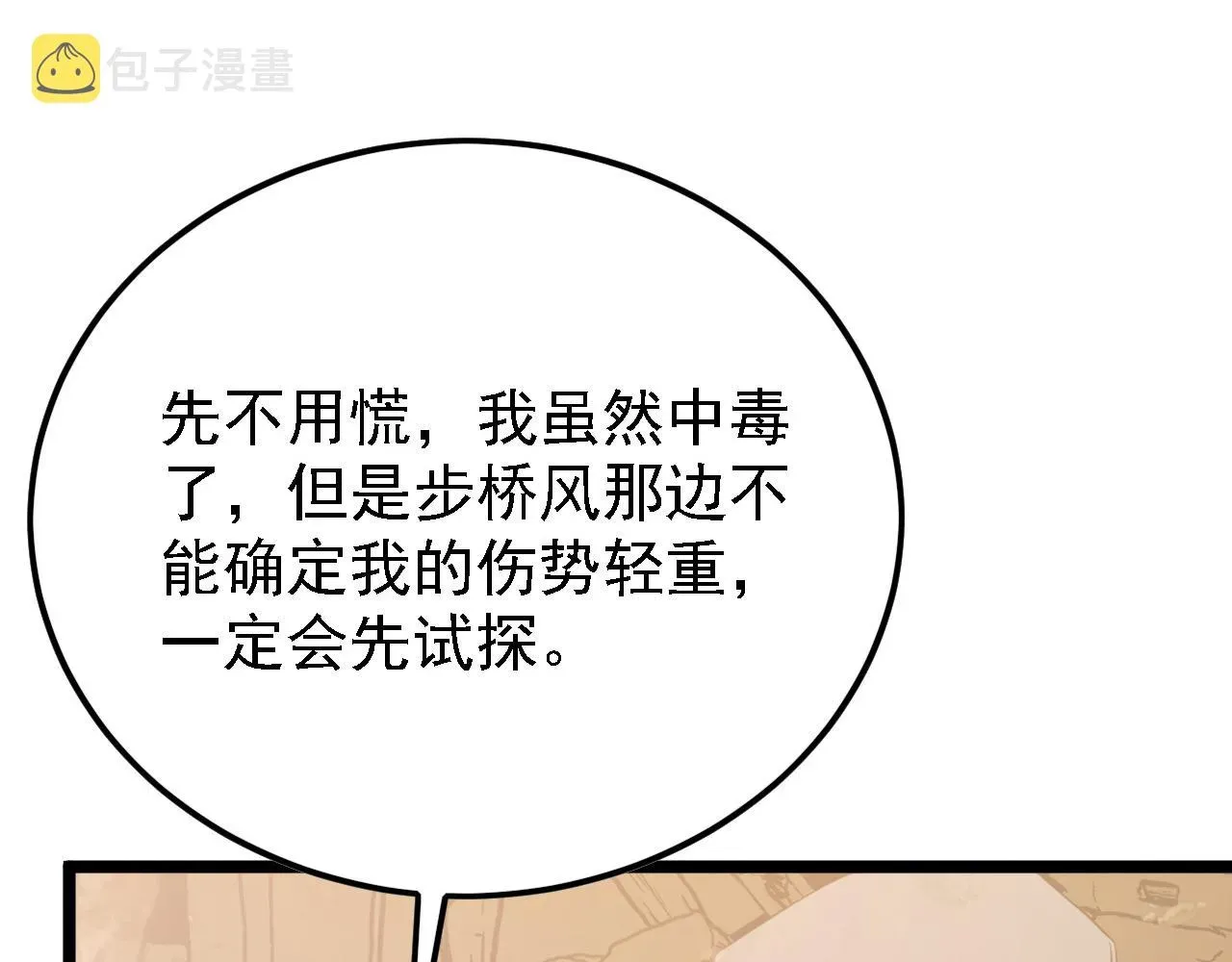 从末世崛起 137 战神强者的震惊 第117页