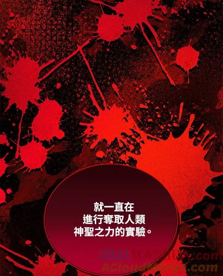 虚名的公爵之妻 第131话 第117页