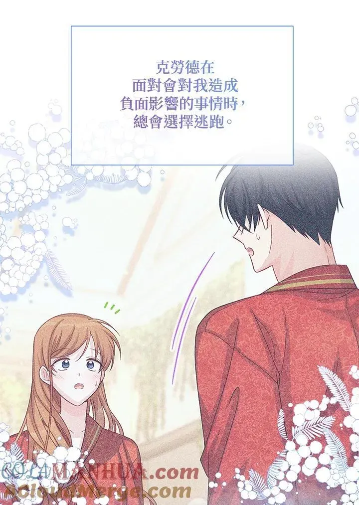 虚名的公爵之妻 第133话 第117页