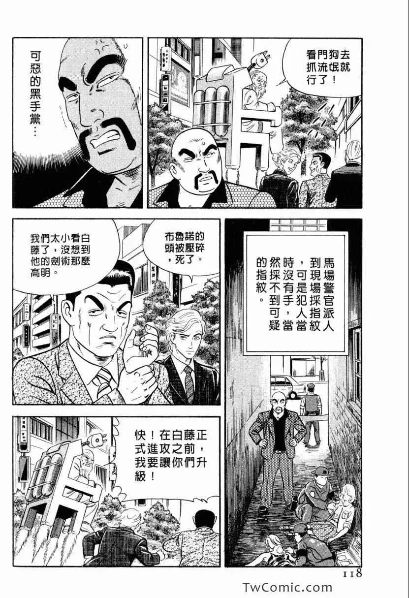 内衣教父 第105卷 第118页