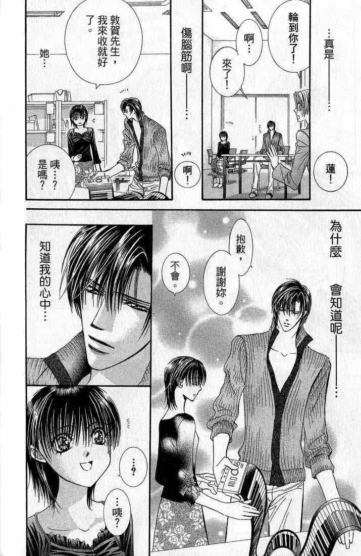 Skip Beat 下一站巨星 第14卷 第118页