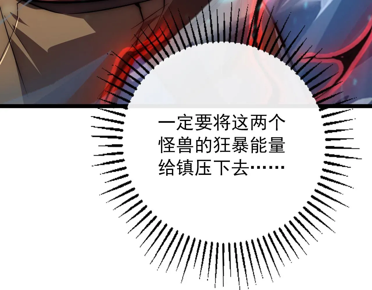 从末世崛起 122 惊变·双重狂暴怪兽之影 第118页