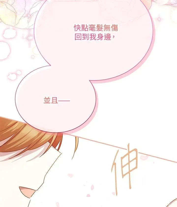 虚名的公爵之妻 第154话 第118页