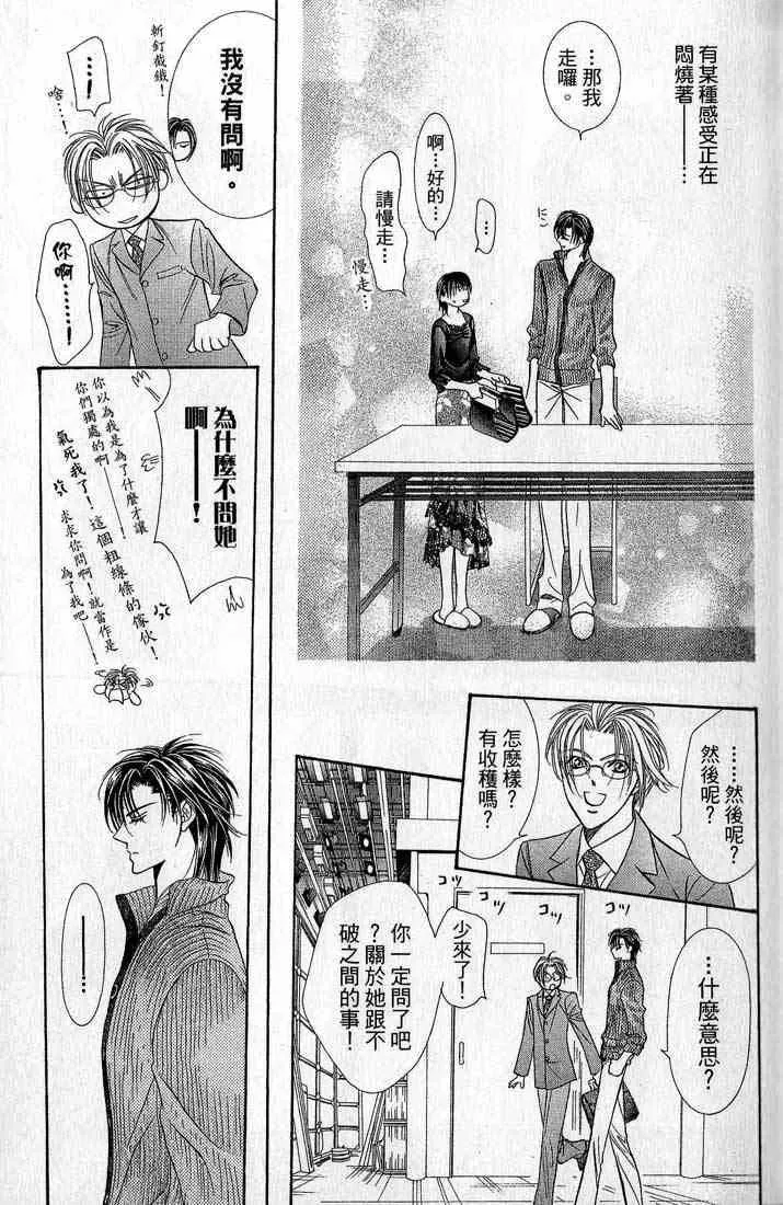 Skip Beat 下一站巨星 第14卷 第119页