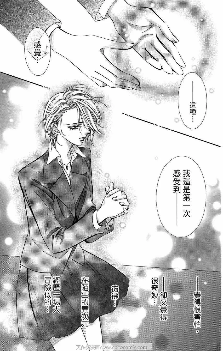 Skip Beat 下一站巨星 第23卷 第119页