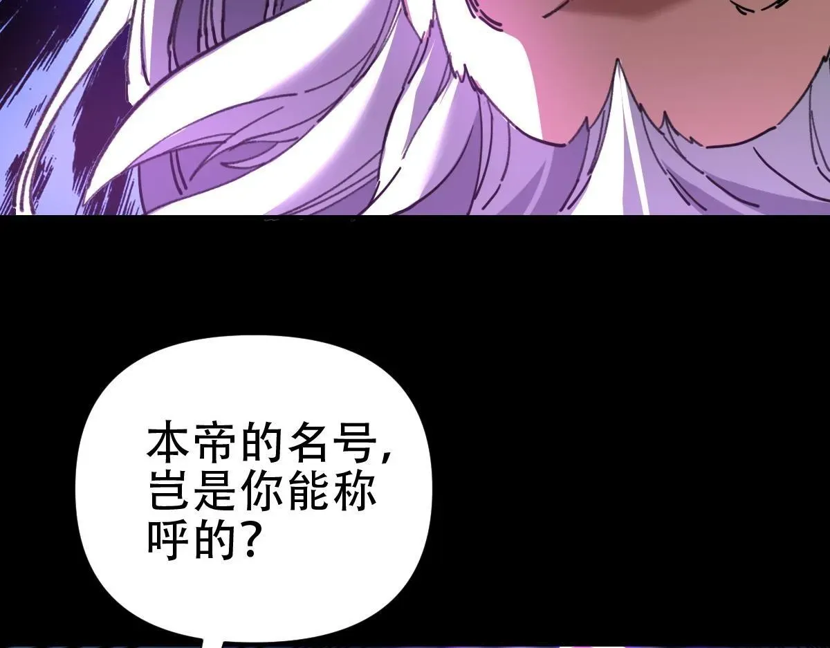 开局震惊女帝老婆，我无敌了 第39话 正派人士的回马枪 第119页