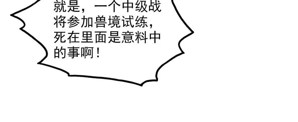 从末世崛起 162 最年轻的兽境试练第一 第119页