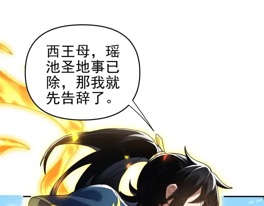 开局震惊女帝老婆，我无敌了 第18话 祖师的洗澡水充满灵气 第120页