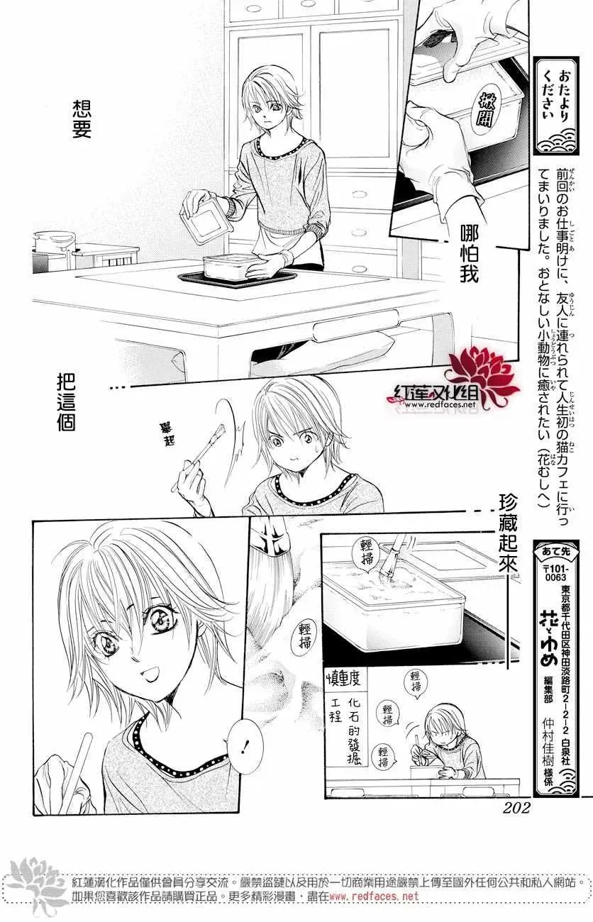 Skip Beat 下一站巨星 第265话 第12页