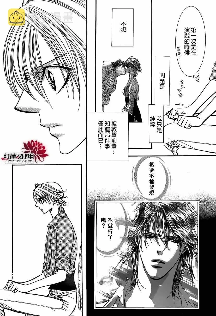 Skip Beat 下一站巨星 第213话 第12页