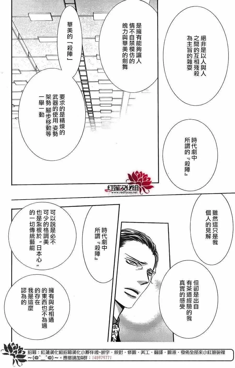 Skip Beat 下一站巨星 第248话 第12页