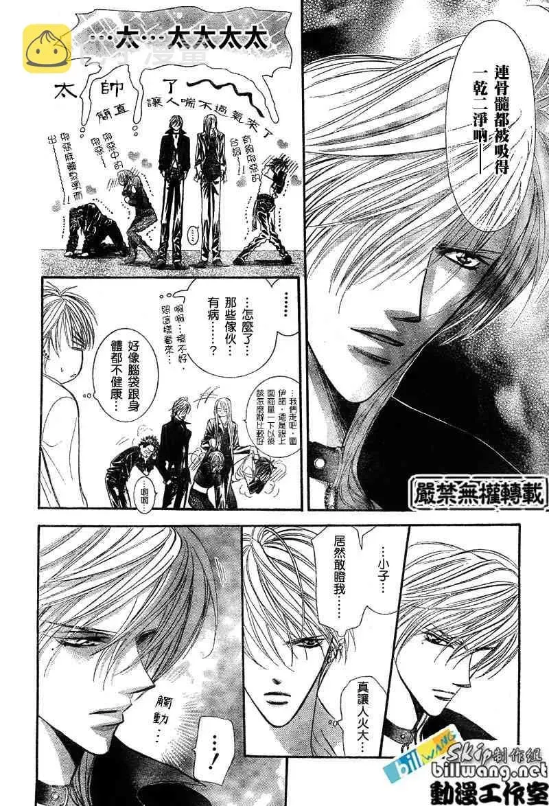 Skip Beat 下一站巨星 第85话 第12页