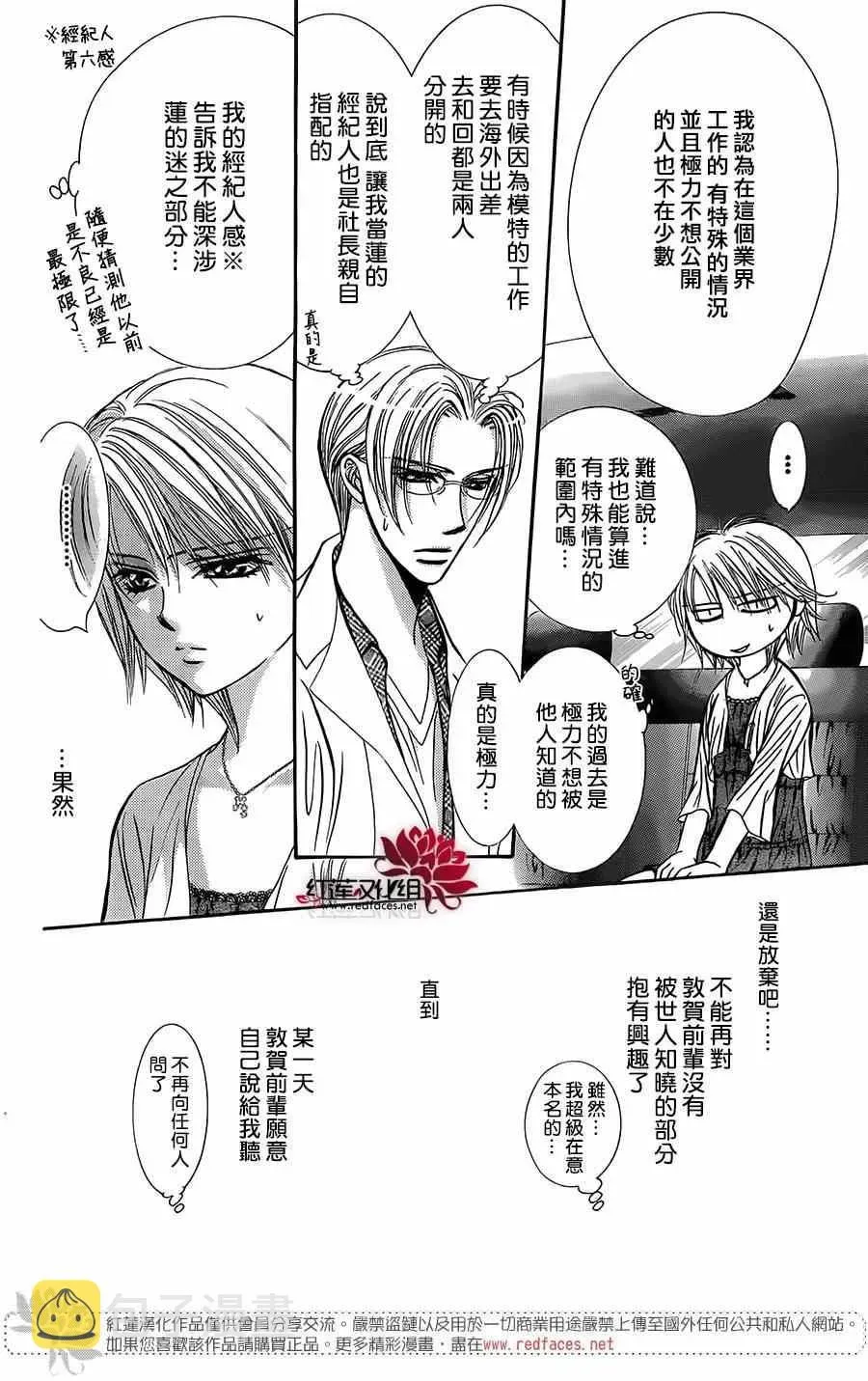 Skip Beat 下一站巨星 第216话 第12页