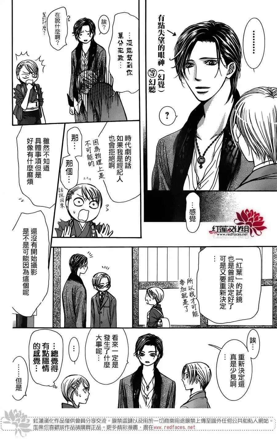 Skip Beat 下一站巨星 第235话 第12页