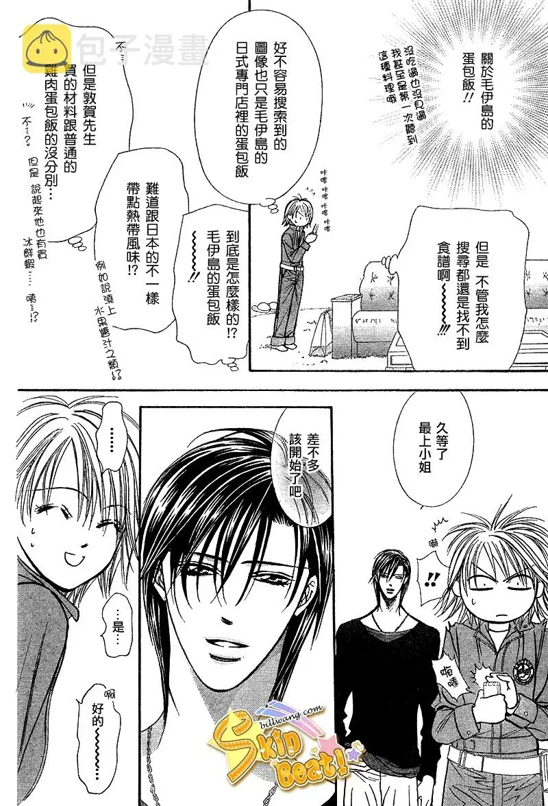 Skip Beat 下一站巨星 第168话 第12页