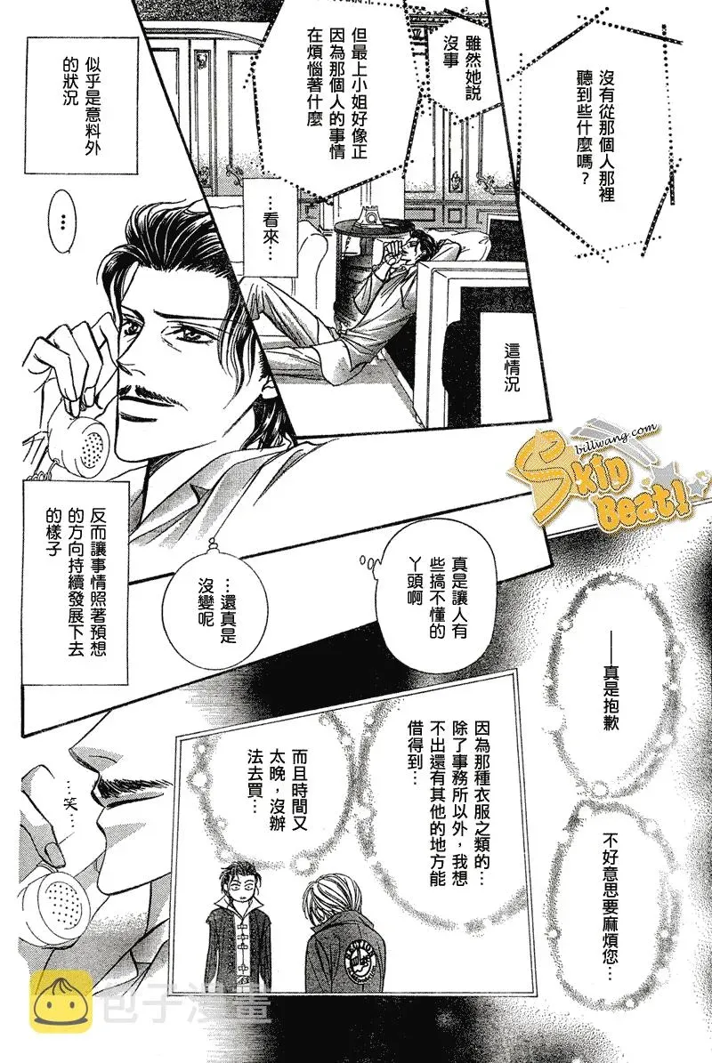 Skip Beat 下一站巨星 第106话 第12页