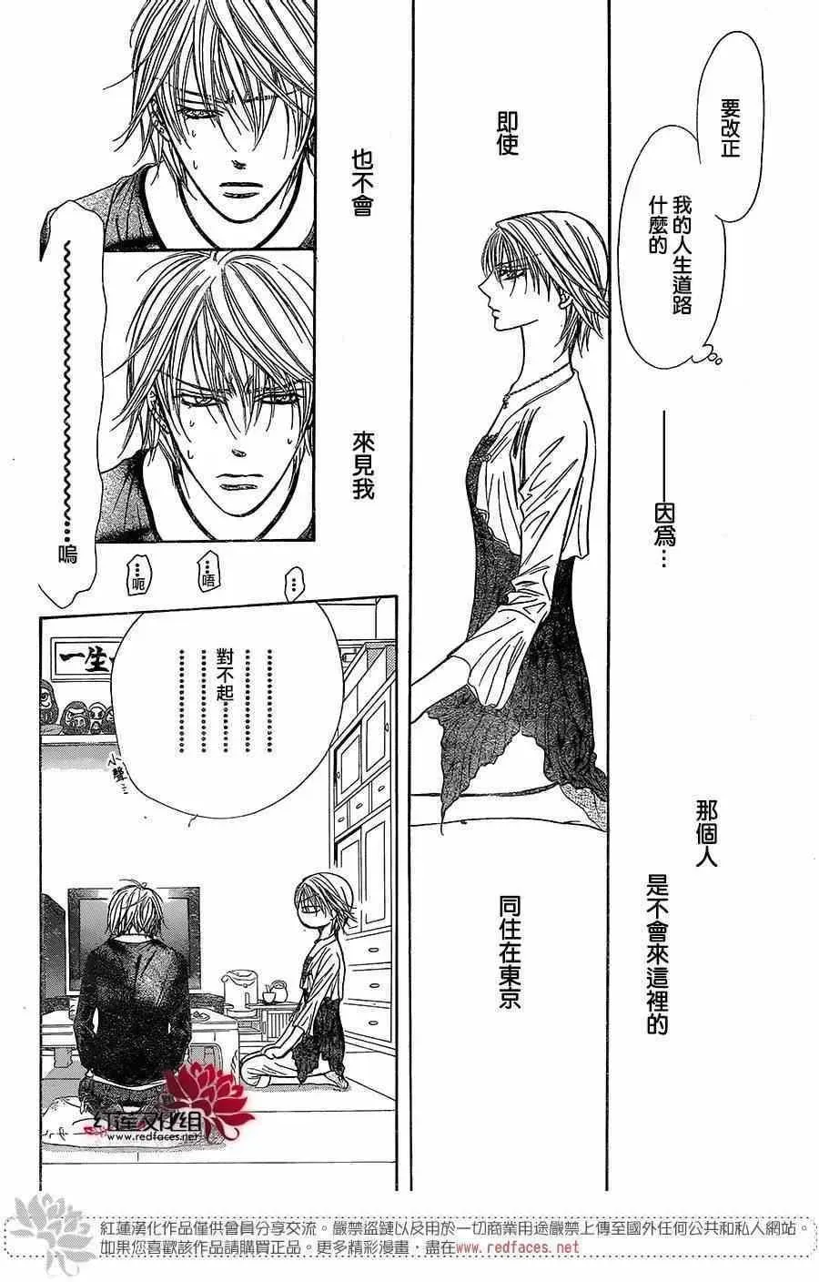 Skip Beat 下一站巨星 第217话 第12页