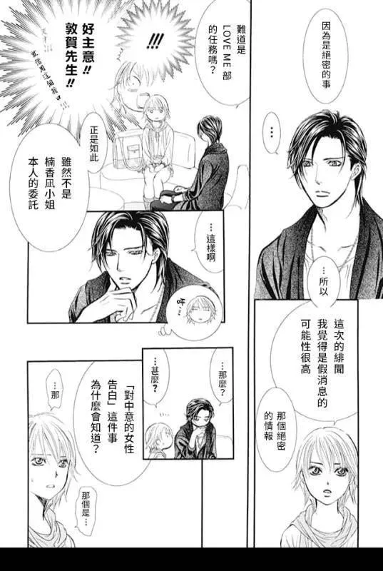 Skip Beat 下一站巨星 第281话 落下的苹果 第12页