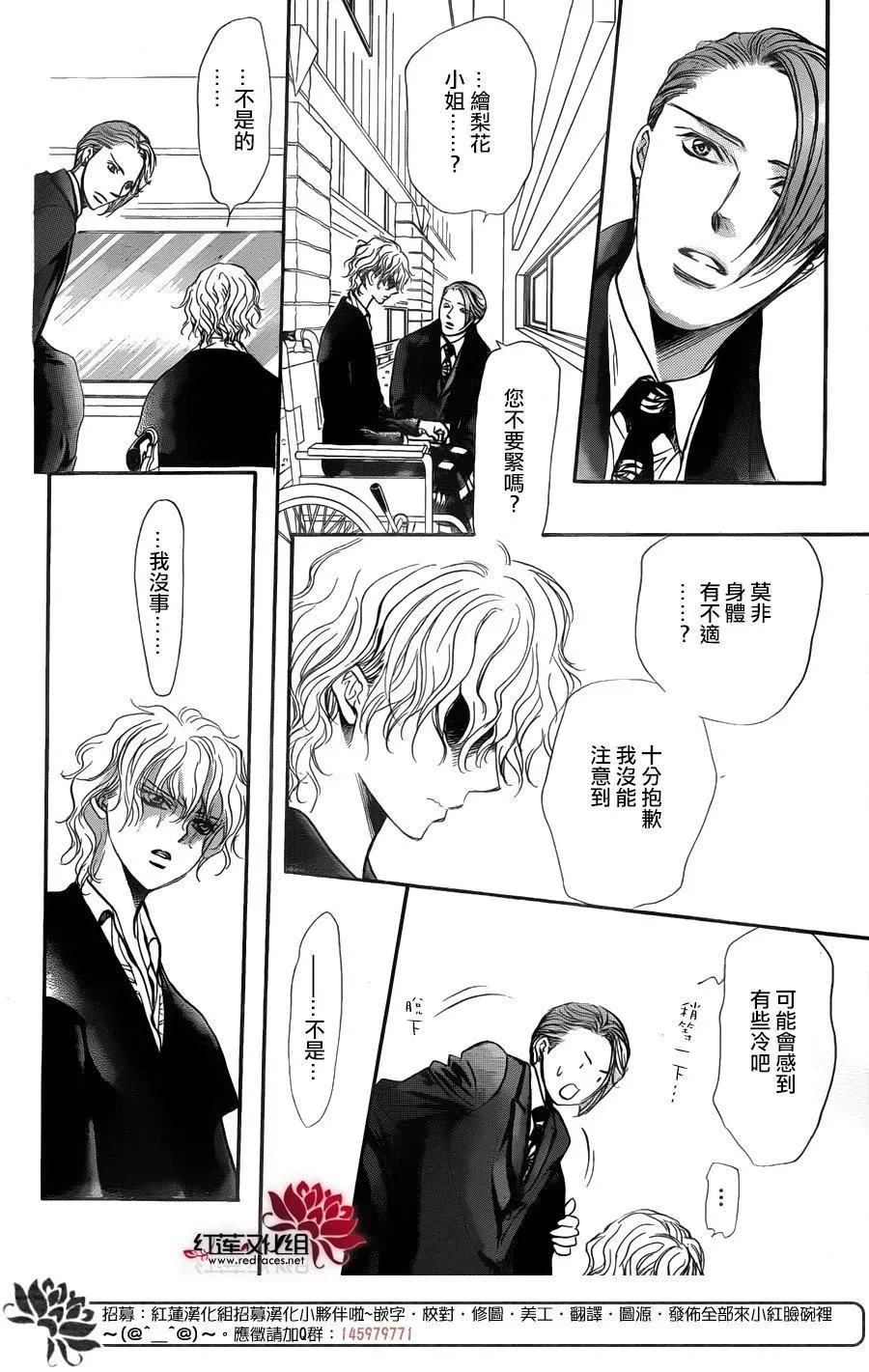 Skip Beat 下一站巨星 第249话 第12页