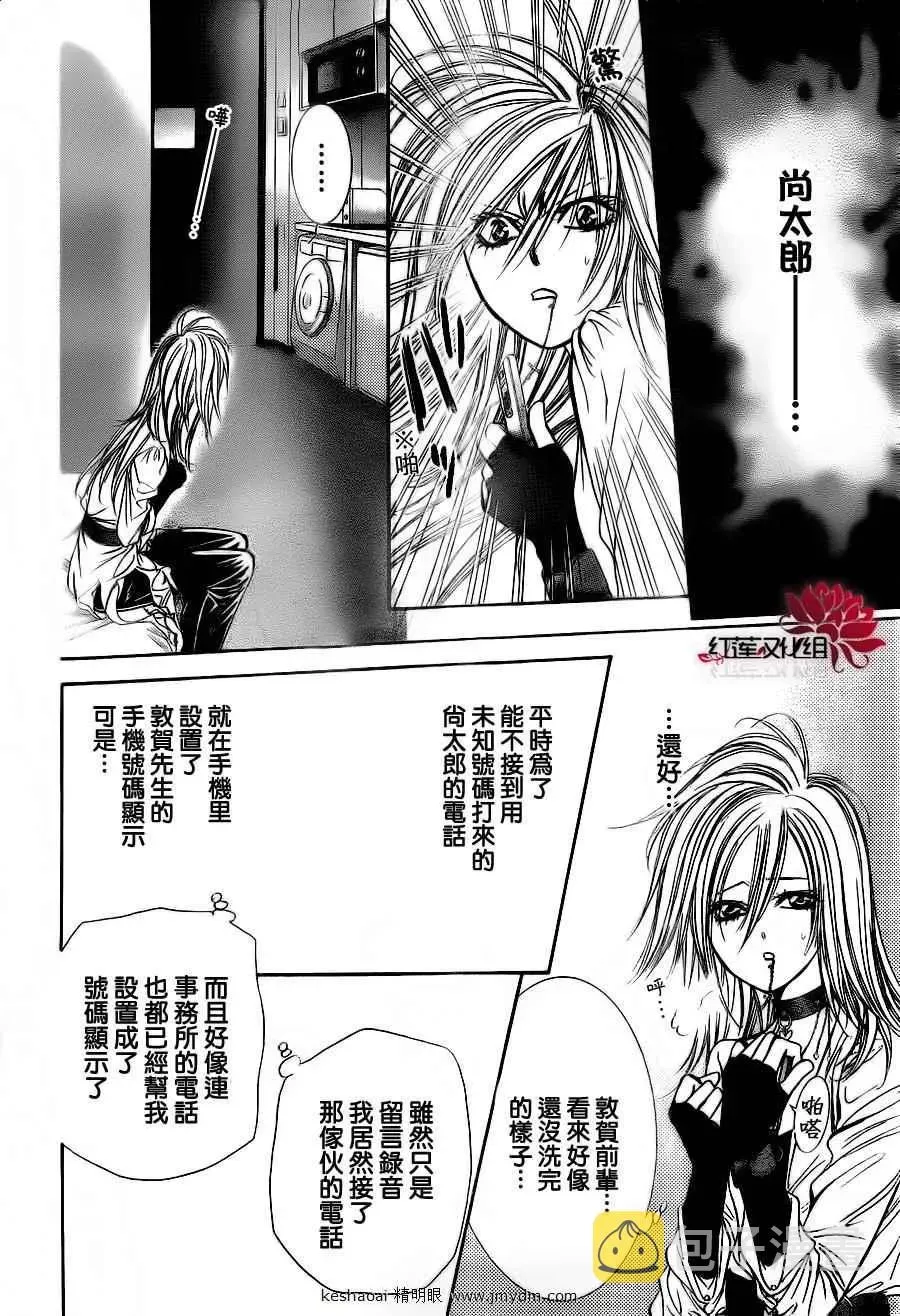 Skip Beat 下一站巨星 第185话 第12页