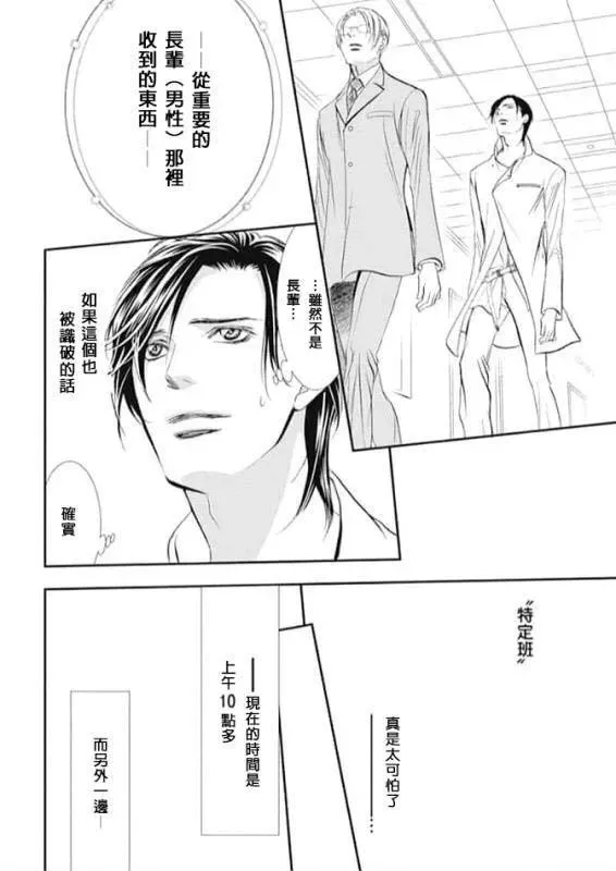 Skip Beat 下一站巨星 第285话 SPRING SIGN 第12页