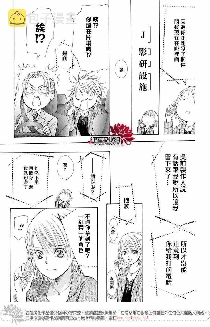 Skip Beat 下一站巨星 第260话 第12页