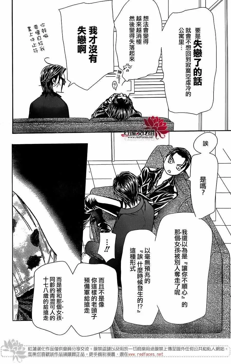 Skip Beat 下一站巨星 第257话 第12页