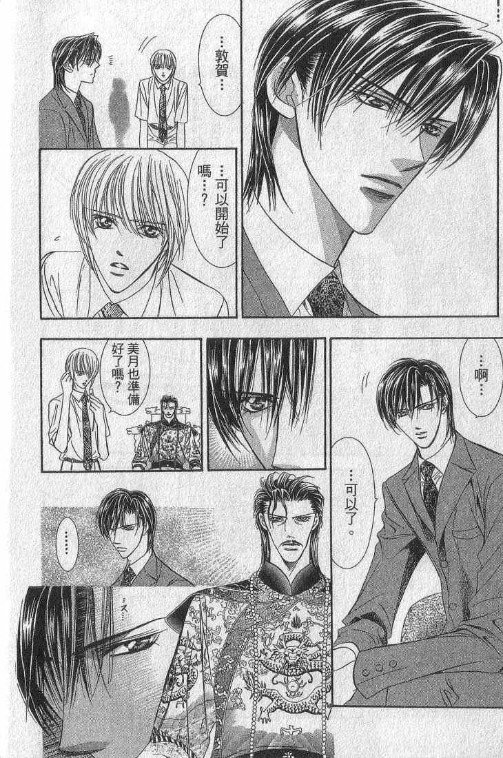 Skip Beat 下一站巨星 第13卷 第12页