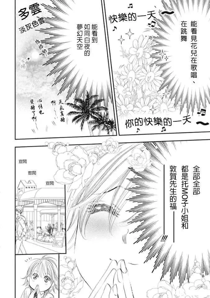 Skip Beat 下一站巨星 第287話 第12页