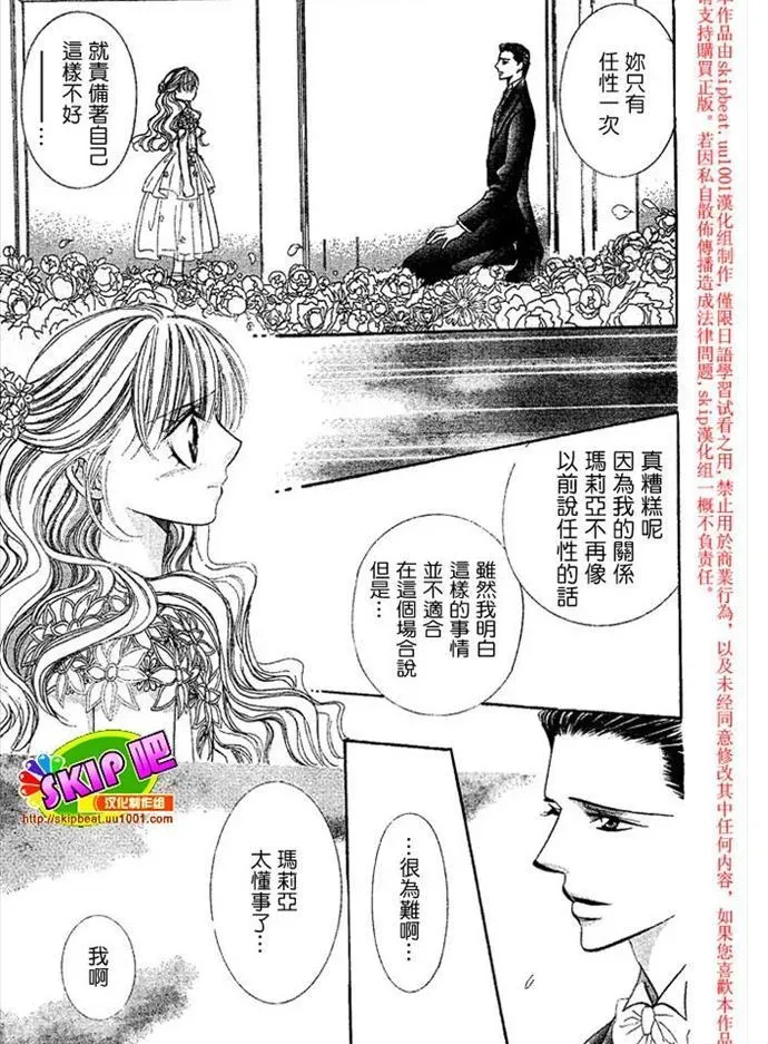 Skip Beat 下一站巨星 第119话 第12页