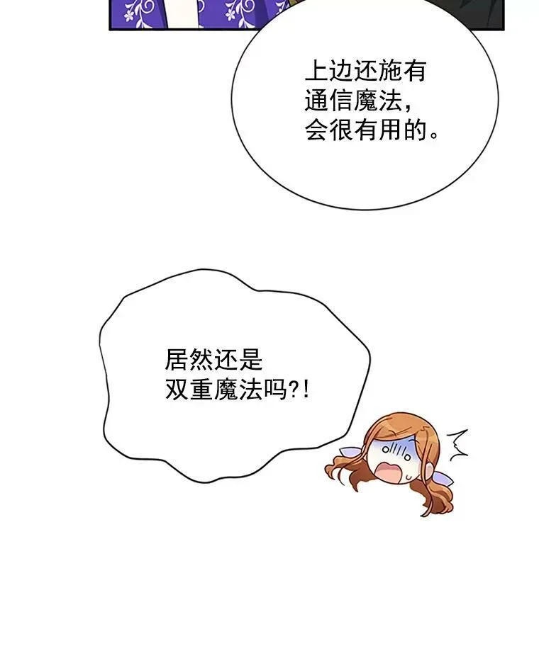 虚名的公爵之妻 20.公主的选择 第12页