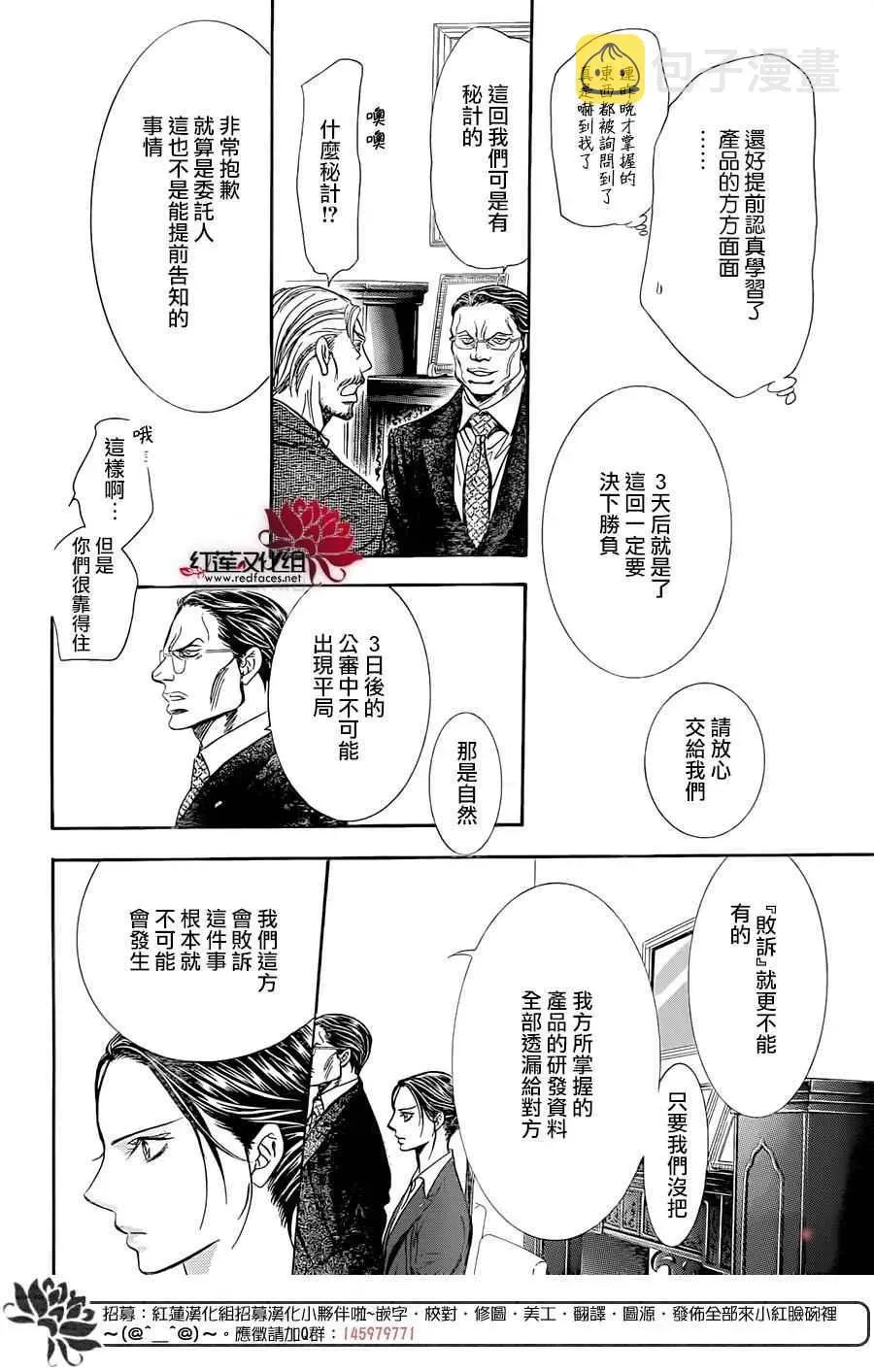 Skip Beat 下一站巨星 第230话 第12页