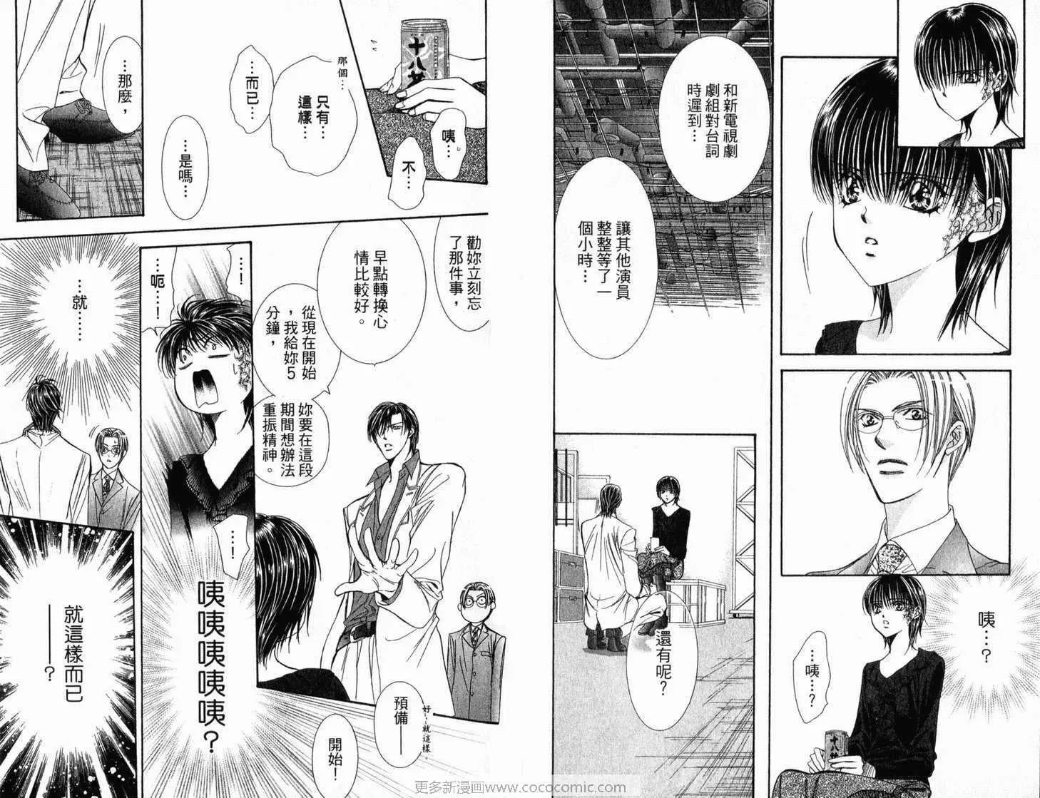 Skip Beat 下一站巨星 第21卷 第12页