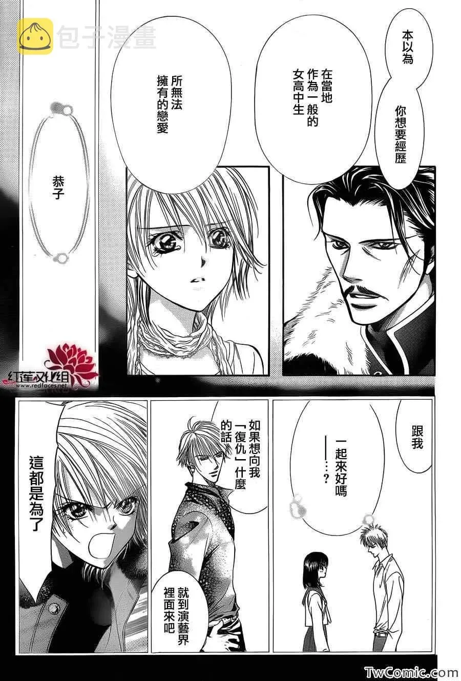 Skip Beat 下一站巨星 第203话 第12页