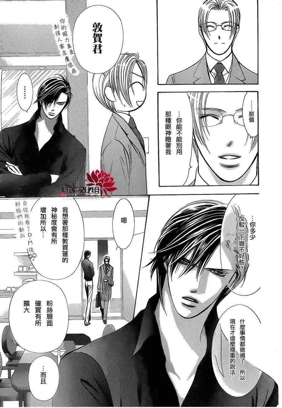 Skip Beat 下一站巨星 第192话 第12页