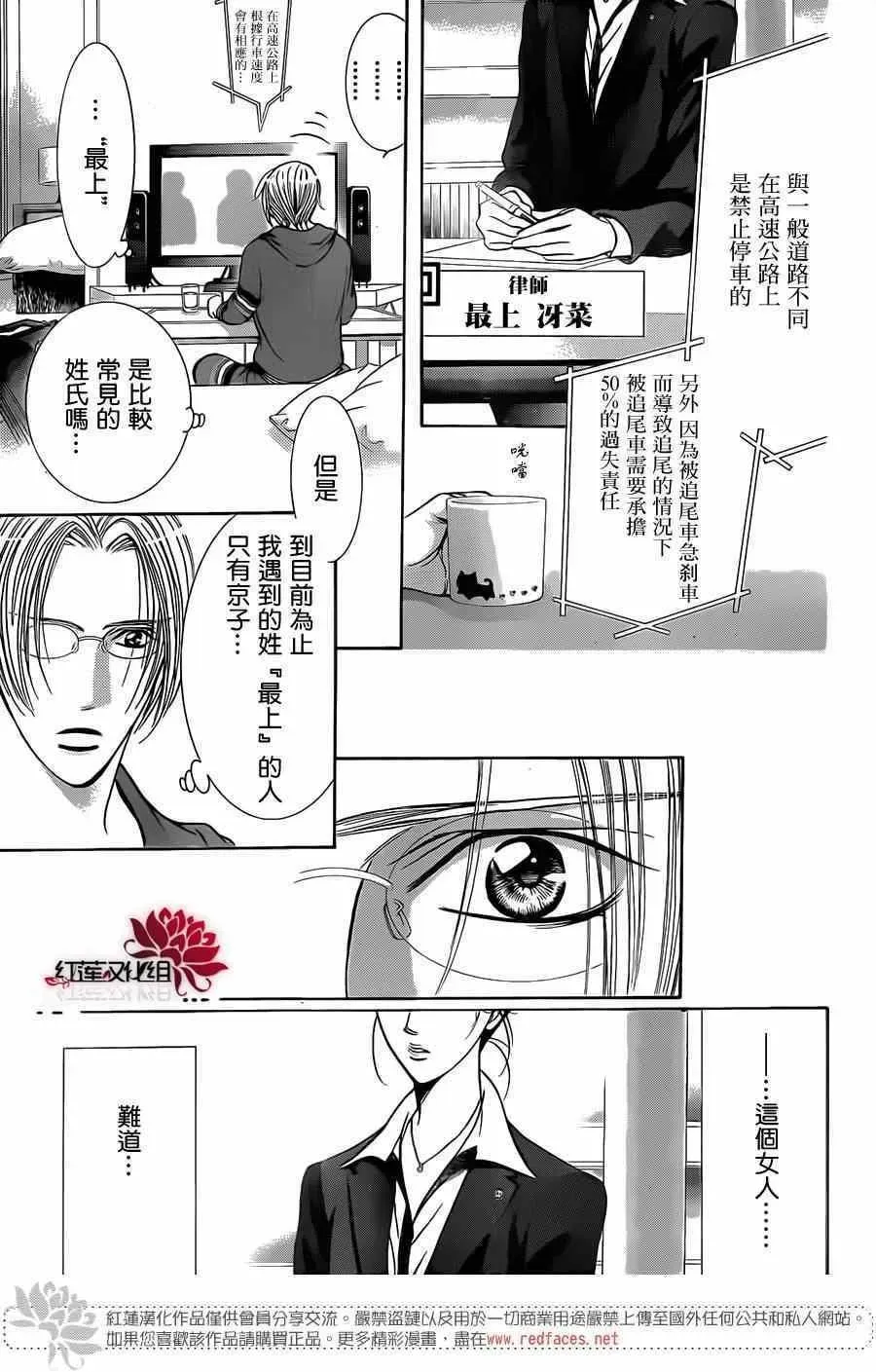 Skip Beat 下一站巨星 第219话 第12页