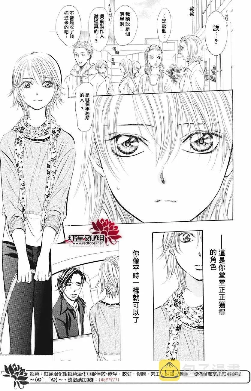 Skip Beat 下一站巨星 第263话 第12页