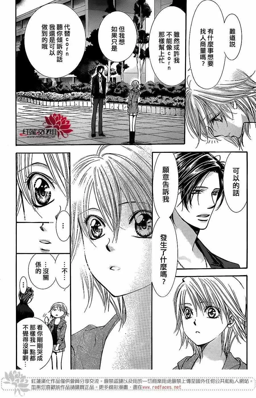 Skip Beat 下一站巨星 第225话 第12页