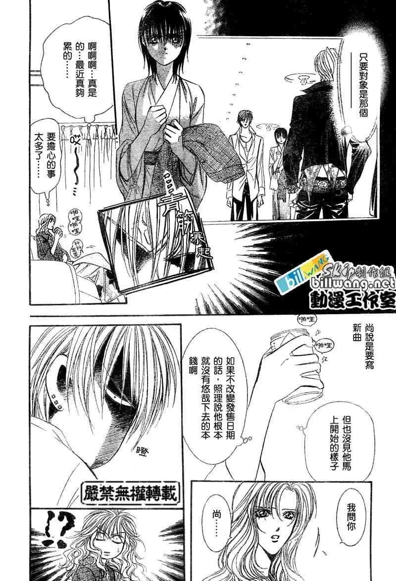 Skip Beat 下一站巨星 第86话 第12页